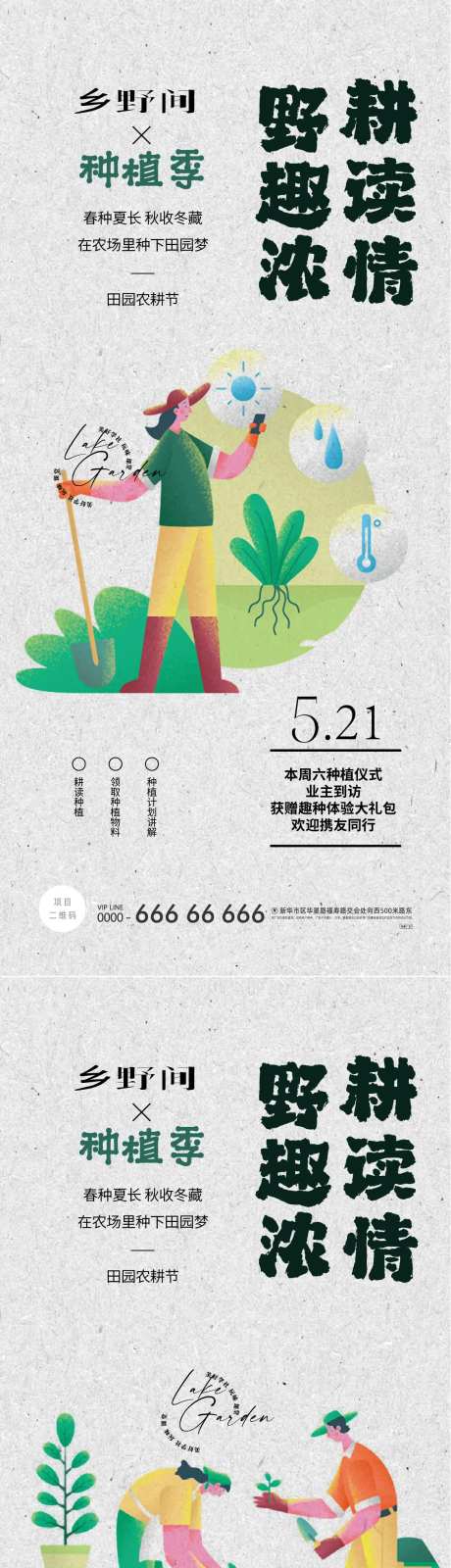 耕读耕种野味野趣种植农场海报-采灵感-https://www.cailinggan.com/