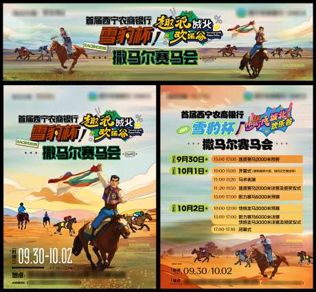 赛马活动物料-采灵感-https://www.cailinggan.com/