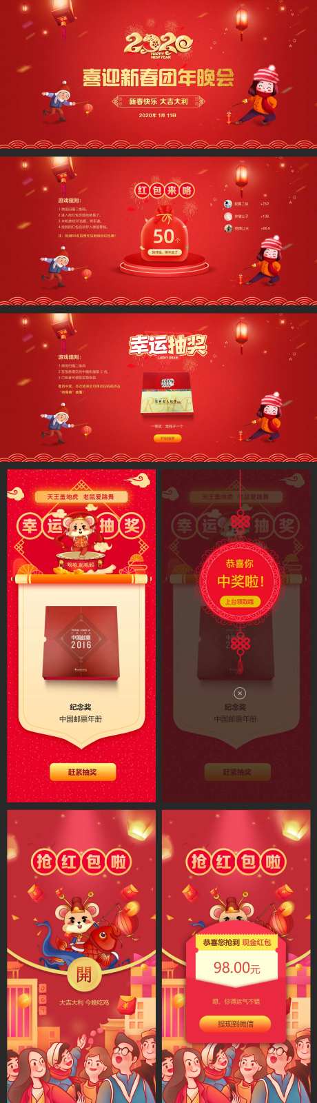 鼠年年会抽奖系统设计-采灵感-https://www.cailinggan.com/