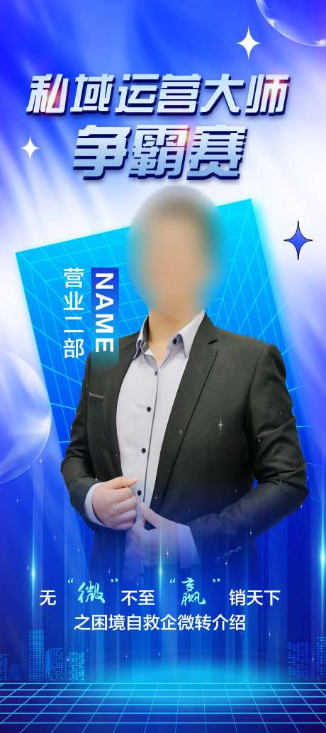 蓝色科技人物海报-采灵感-https://www.cailinggan.com/