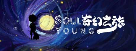 奇幻之旅背景板-采灵感-https://www.cailinggan.com/