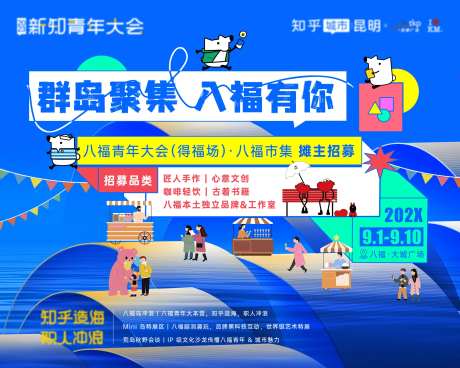 集市摊位海岛冲浪购物中心背景板-采灵感-https://www.cailinggan.com/