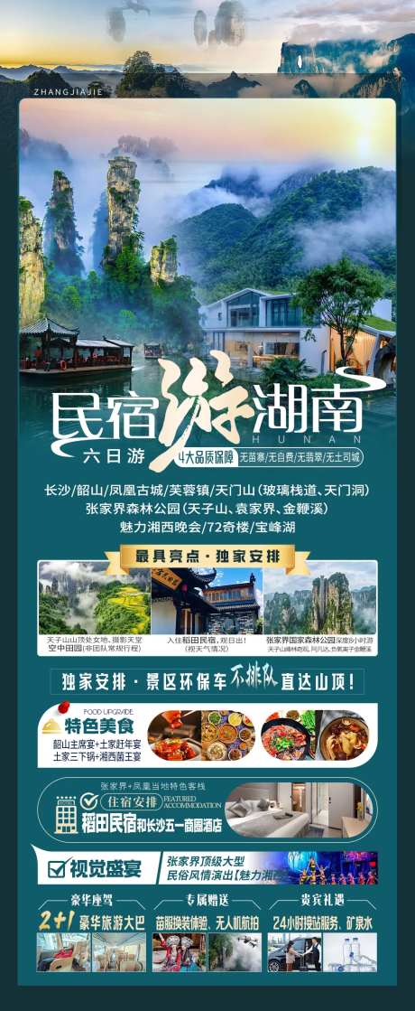 民宿游湖南-采灵感-https://www.cailinggan.com/