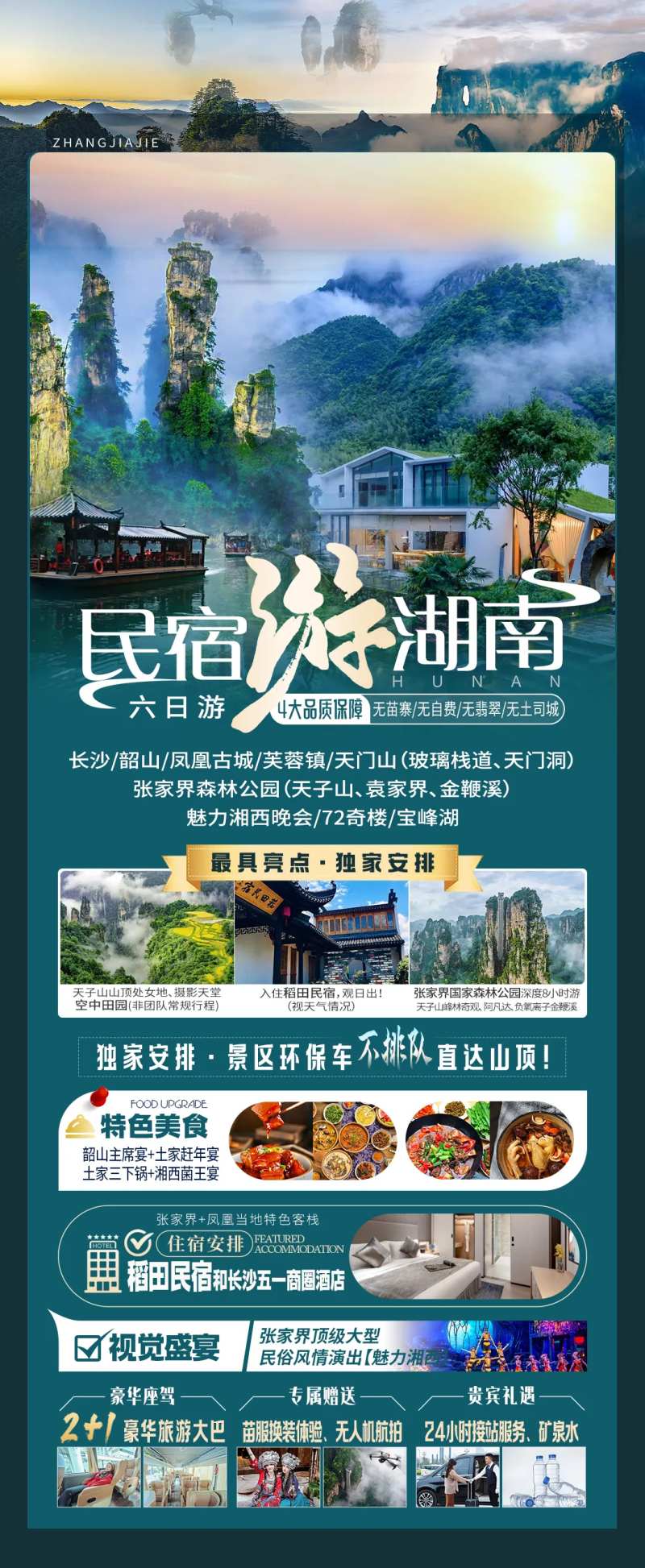 民宿游湖南-采灵感-cailinggan.com