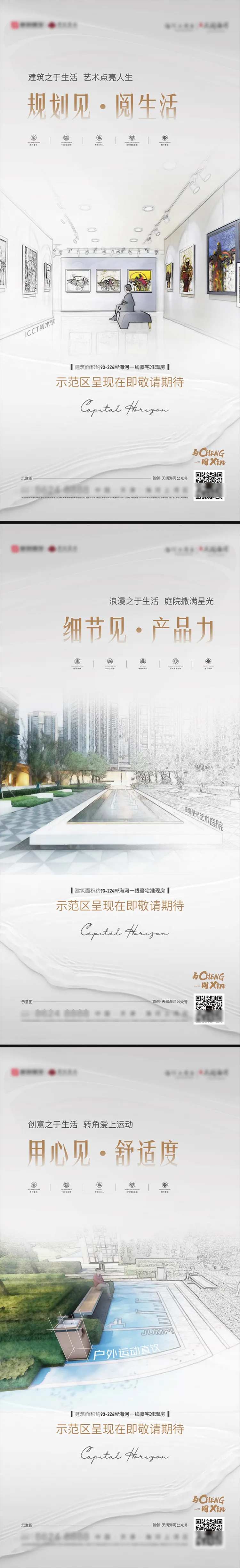 项目价值点系列海报-采灵感-cailinggan.com