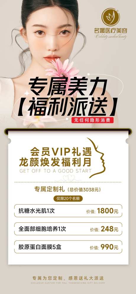 医美促销卡券海报-采灵感-https://www.cailinggan.com/