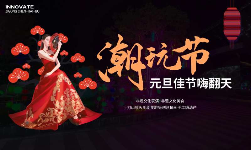 商场元旦节潮玩活动-采灵感-cailinggan.com