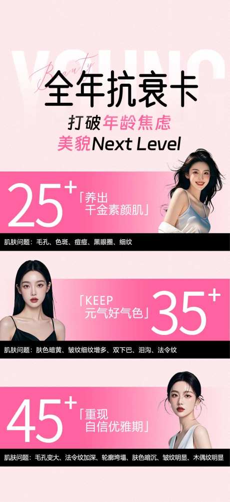 不同年龄抗衰年卡海报-采灵感-https://www.cailinggan.com/