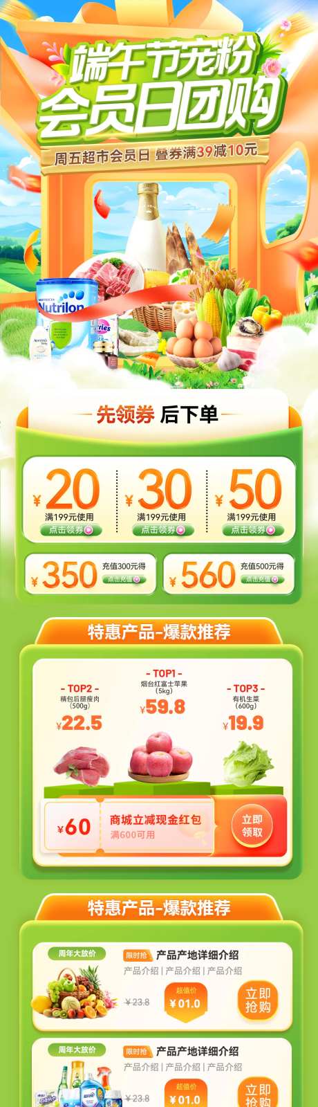 端午节超市水果生鲜农产品会员日团购会-采灵感-https://www.cailinggan.com/