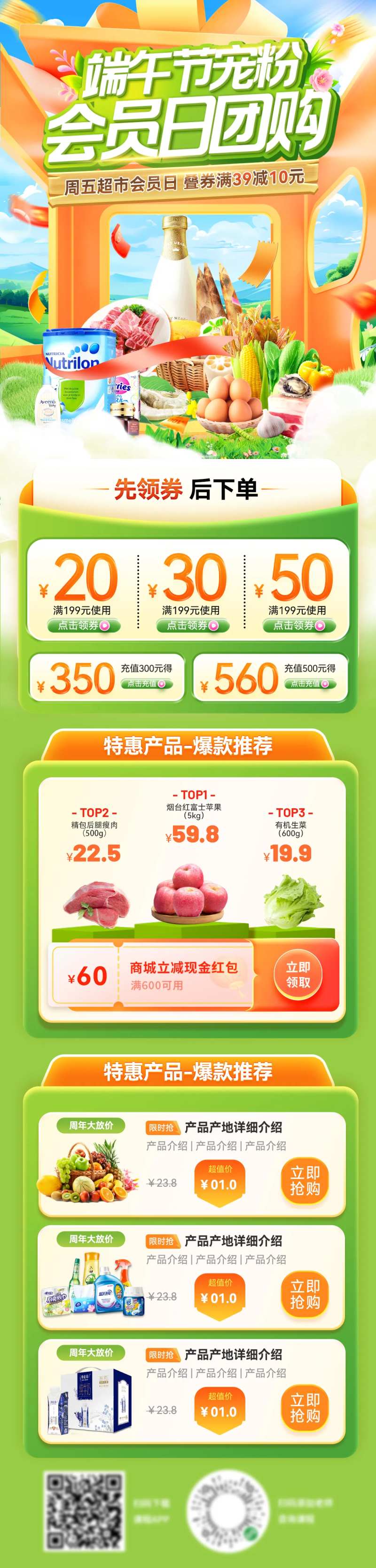 端午节超市水果生鲜农产品会员日团购会-采灵感-cailinggan.com