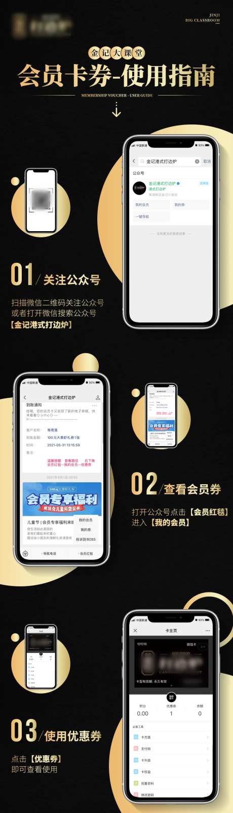 会员卡券操作流程长图-采灵感-https://www.cailinggan.com/