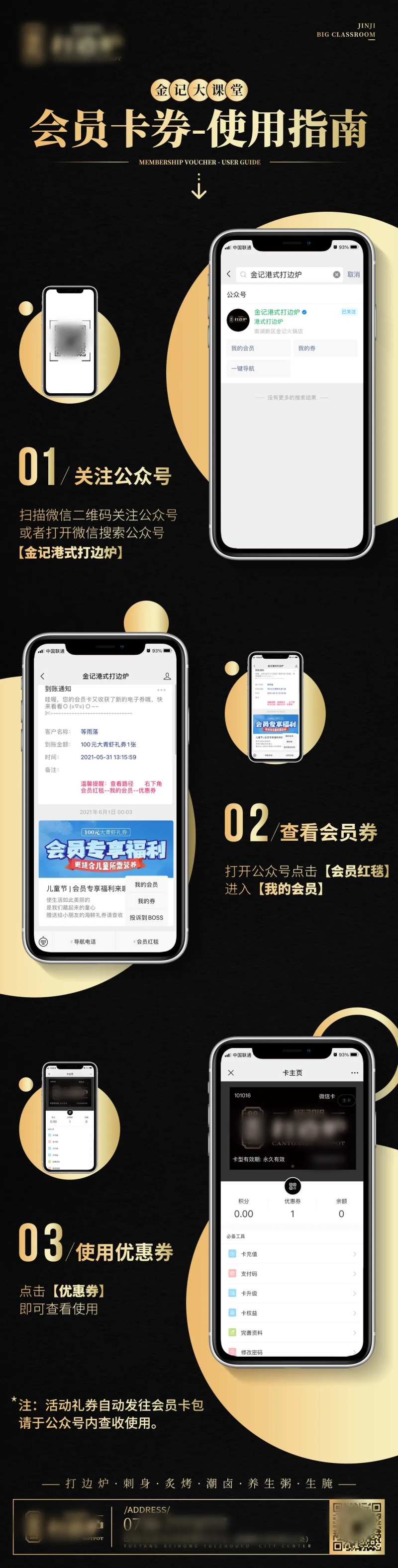 会员卡券操作流程长图-采灵感-cailinggan.com