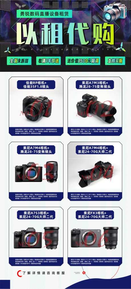 直播设备相机声卡租赁海报-采灵感-https://www.cailinggan.com/