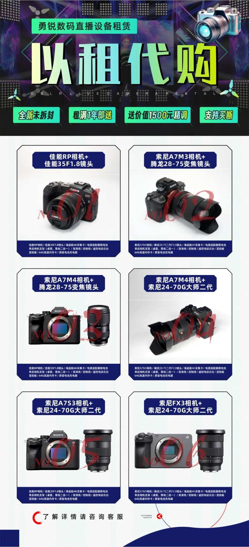 直播设备相机声卡租赁海报-采灵感-cailinggan.com