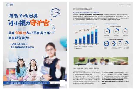 全城招募视力守护官A4单页-采灵感-https://www.cailinggan.com/