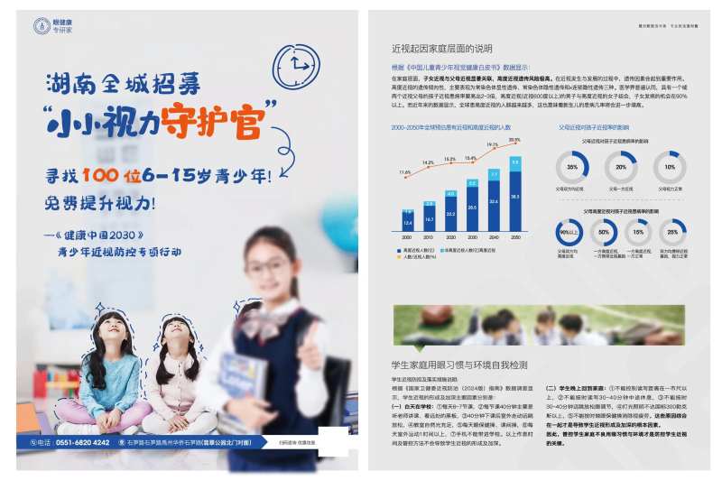 全城招募视力守护官A4单页-采灵感-cailinggan.com