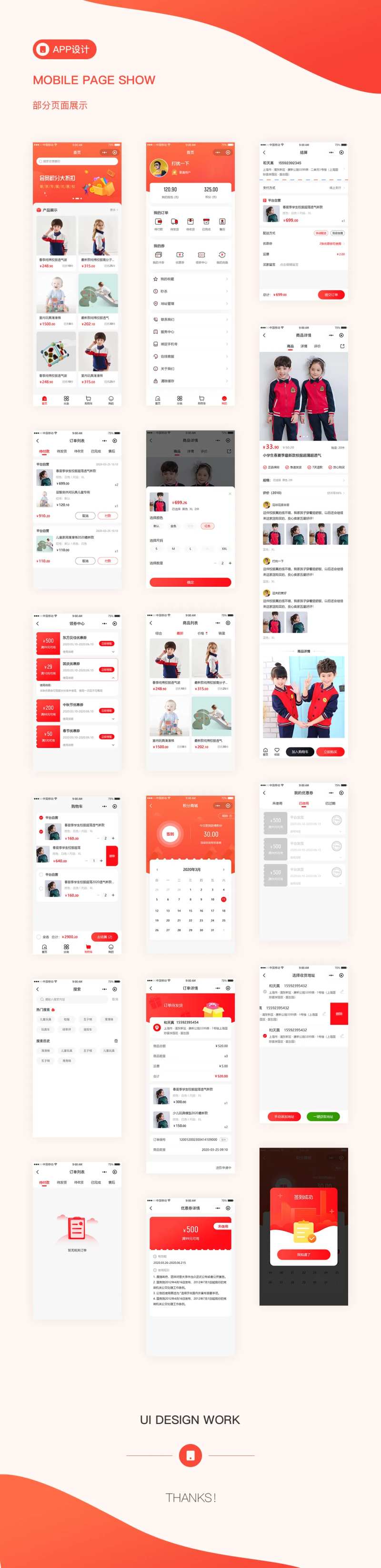 电商APP界面设计-采灵感-cailinggan.com