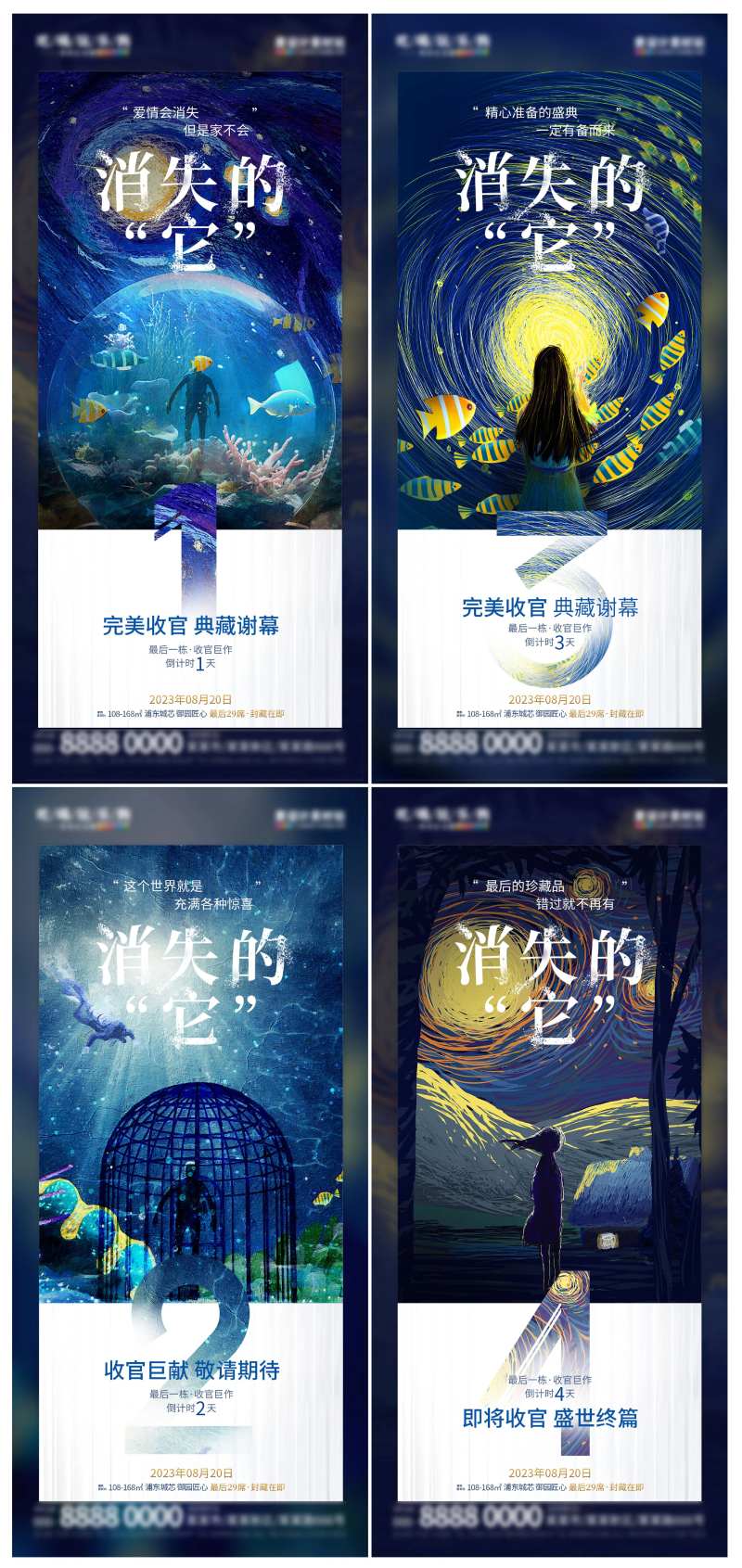 消失的她热点借势海报-采灵感-cailinggan.com