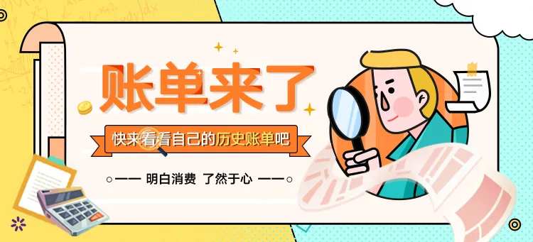 账单日-采灵感-cailinggan.com