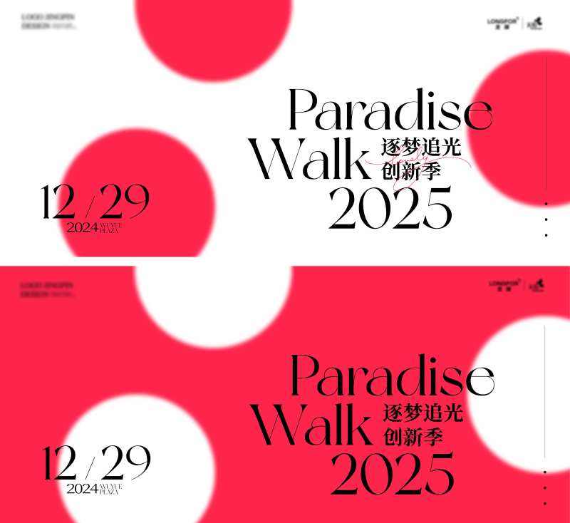 新年元旦跨年波点弥散简约商业视觉展板-采灵感-cailinggan.com