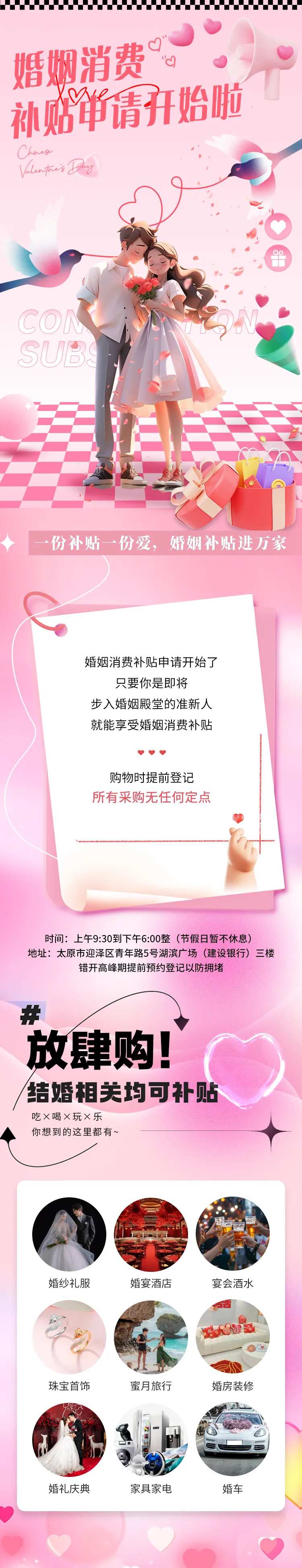婚礼结婚消费补贴详情落地页长图-采灵感-cailinggan.com