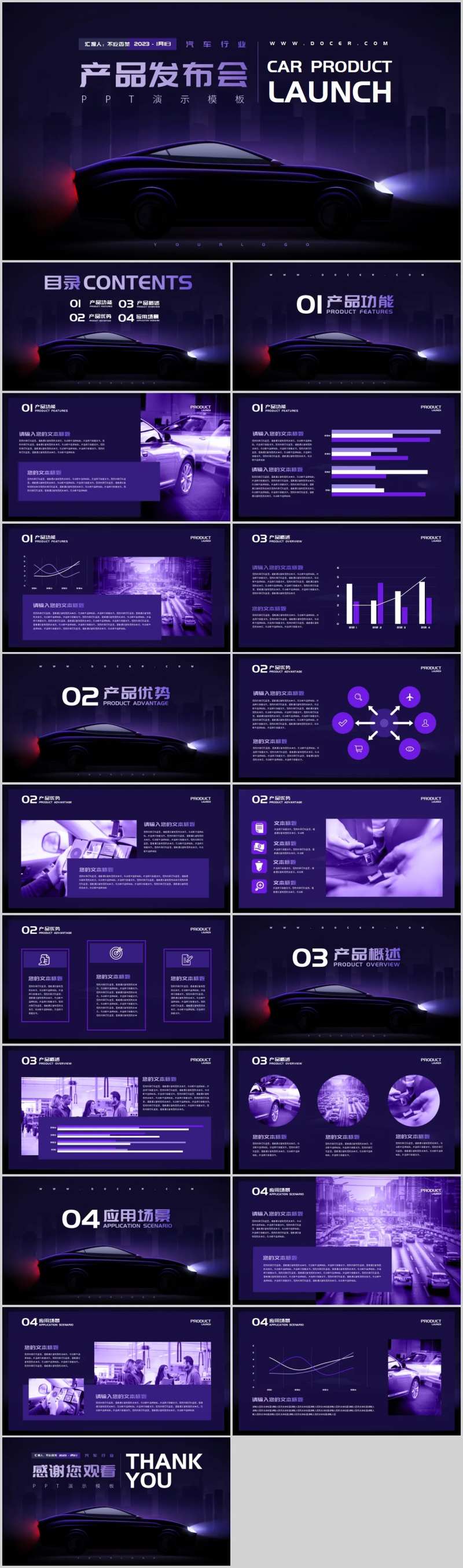 暗紫色炫酷风汽车行业产品发布会通用P-采灵感-cailinggan.com