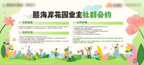 社群公约宣传栏-采灵感-https://www.cailinggan.com/