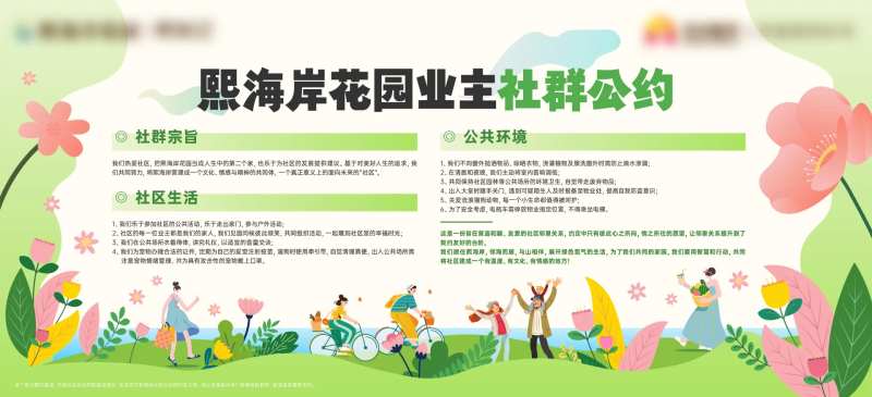 社群公约宣传栏-采灵感-cailinggan.com