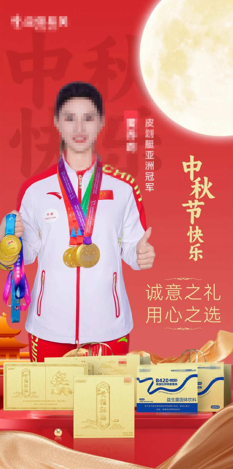 中秋送礼海报-采灵感-cailinggan.com