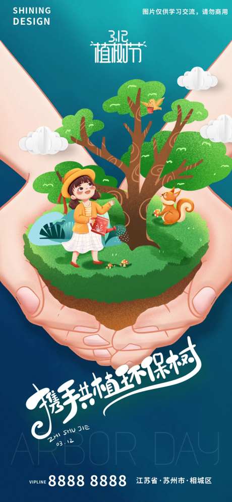 手绘插画手捧树植树节海报-采灵感-https://www.cailinggan.com/