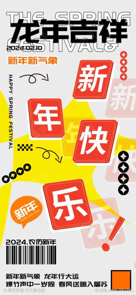 龙年吉祥新春促销宣传海报-采灵感-https://www.cailinggan.com/