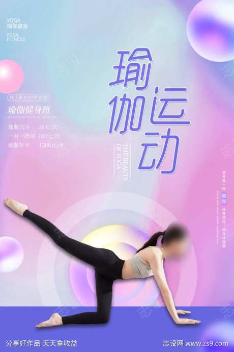 微商瑜伽健身运动促销活动海报-采灵感-cailinggan.com