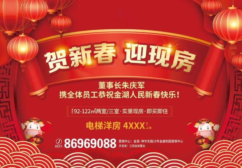 过年春节祝福年会背景板电子屏-采灵感-cailinggan.com
