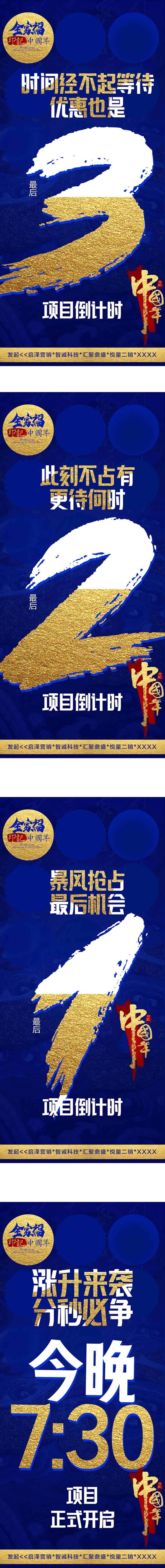 影楼全家福项目正式开启倒计时系列海报-采灵感-cailinggan.com