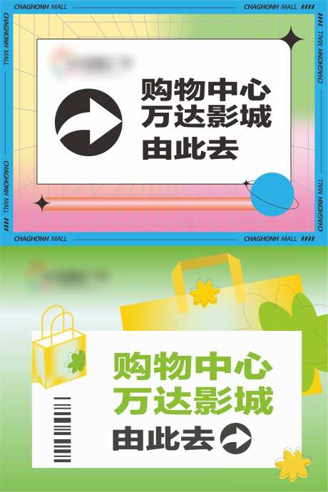 商业导视由此去展板-采灵感-https://www.cailinggan.com/