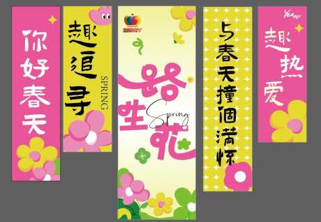 春天粉色条幅吊旗吊幔挂幔-采灵感-https://www.cailinggan.com/