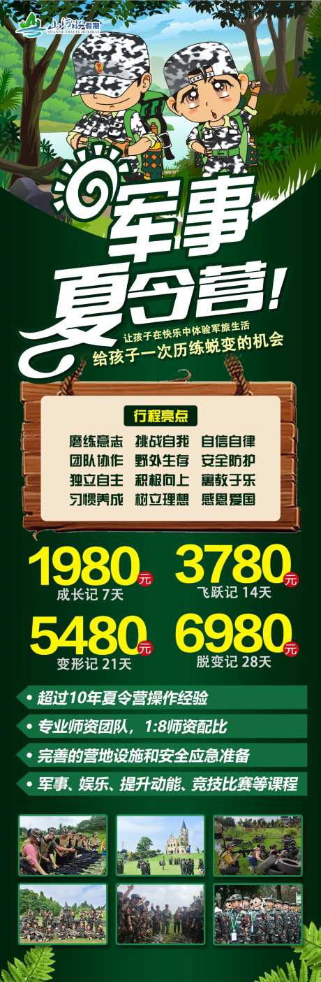 军事夏令营长图-采灵感-https://www.cailinggan.com/