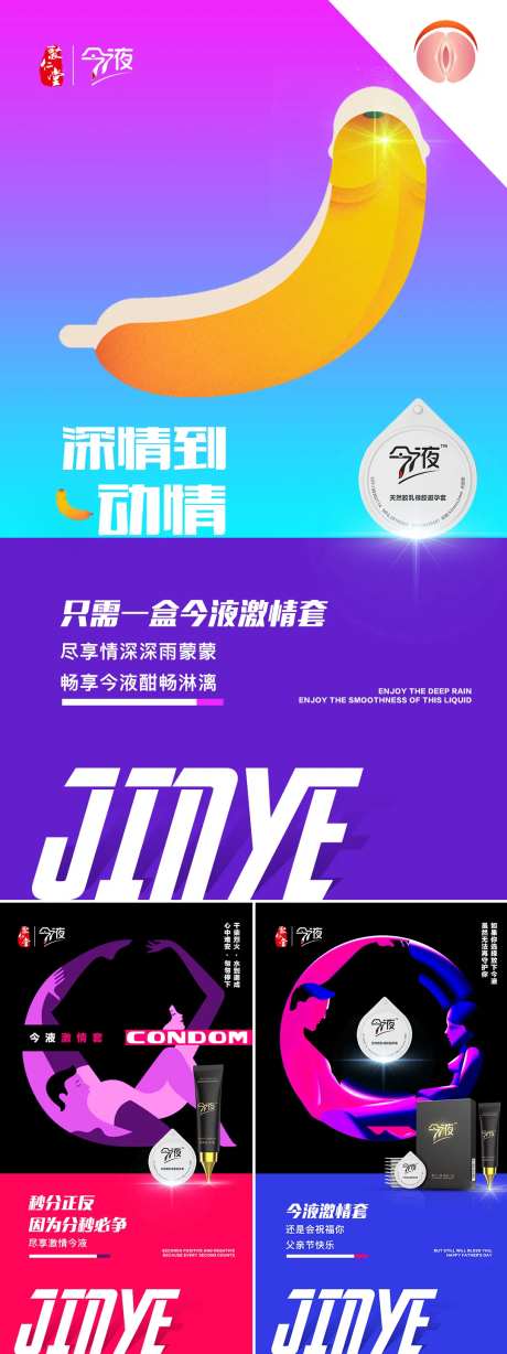 安全套避孕套两性用品朋友圈海报微商-采灵感-https://www.cailinggan.com/