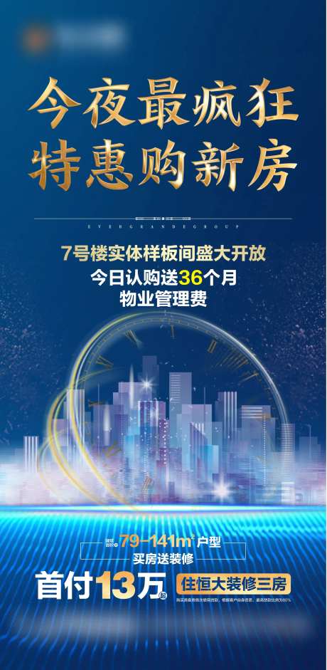 房地产今夜不打烊夜购会设计稿-采灵感-https://www.cailinggan.com/