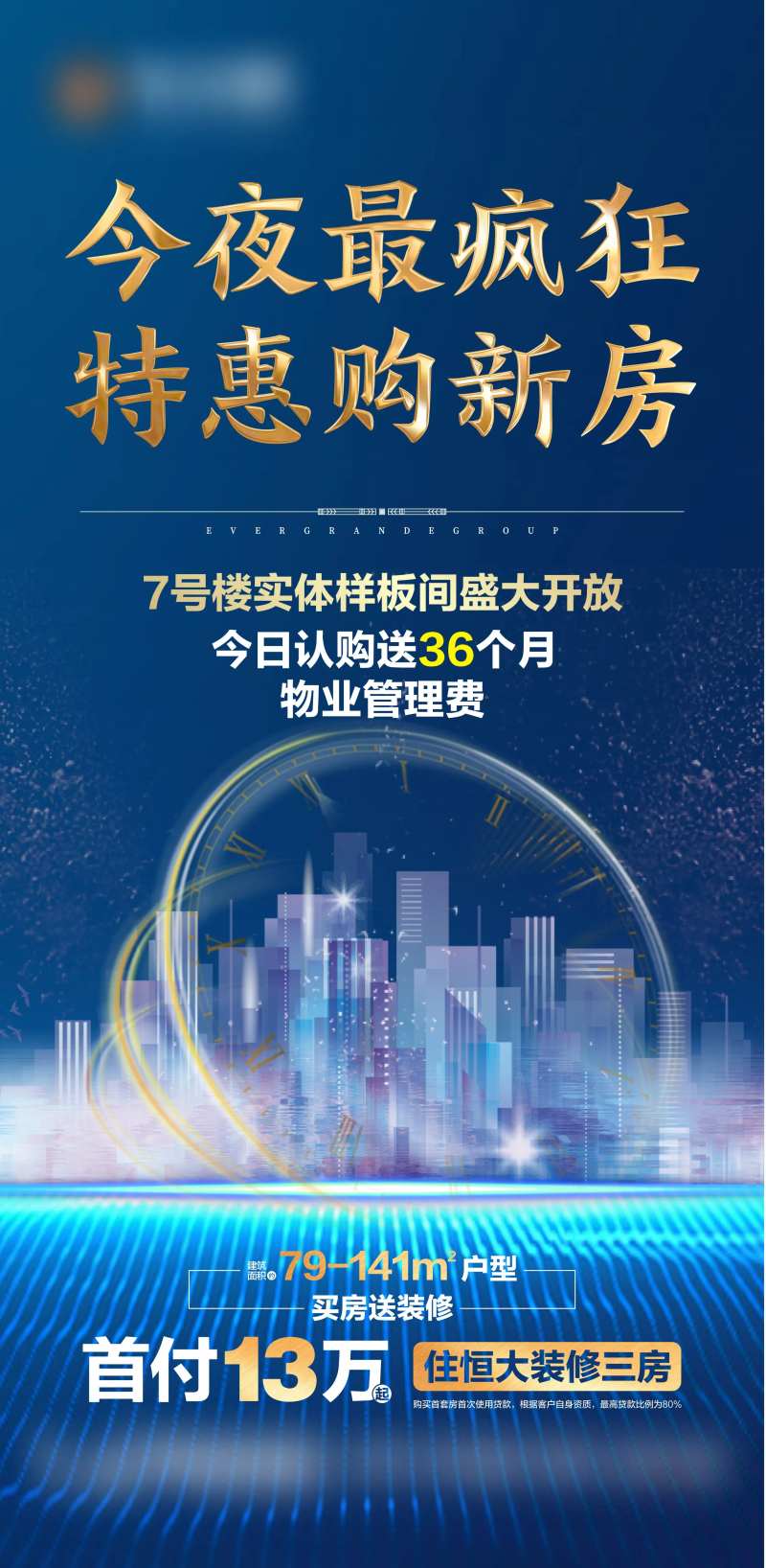 房地产今夜不打烊夜购会设计稿-采灵感-cailinggan.com