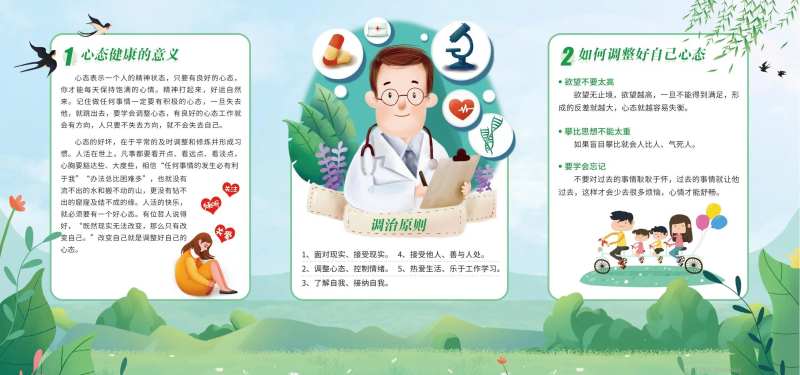 心理健康宣传教育展板-采灵感-cailinggan.com
