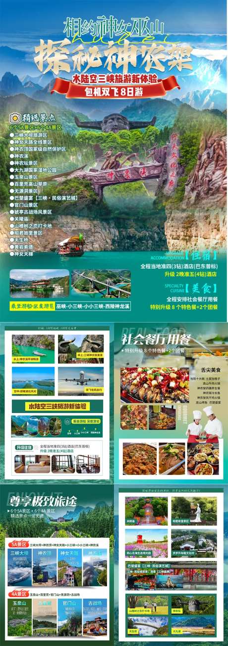 相约神女巫山探秘神农架-采灵感-https://www.cailinggan.com/