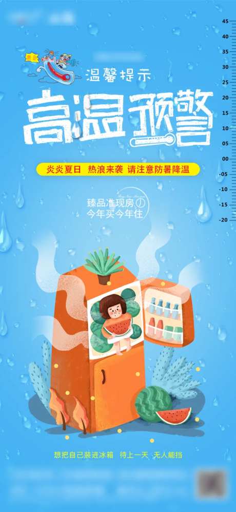 高温防暑单图-采灵感-https://www.cailinggan.com/