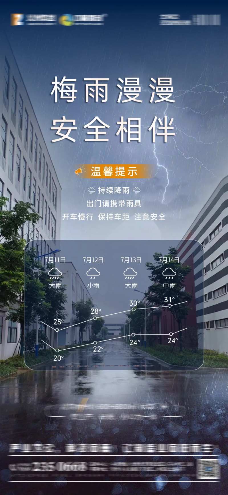 雨雪天气提示-采灵感-cailinggan.com