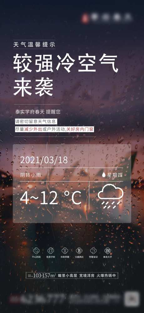 天气预警海报-采灵感-https://www.cailinggan.com/