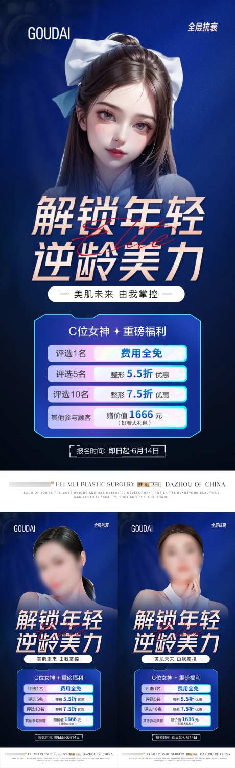 整形解锁年轻活动福利招募系列海报-采灵感-https://www.cailinggan.com/