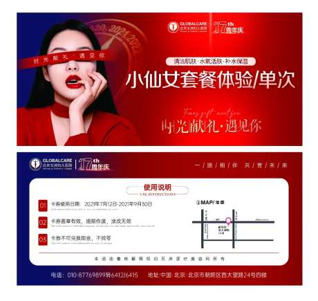 医美项目券-采灵感-https://www.cailinggan.com/