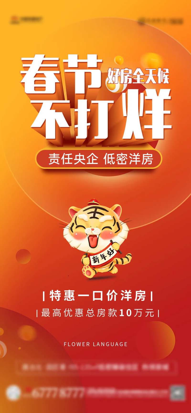 春节不打烊海报-采灵感-cailinggan.com