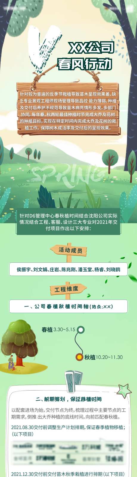 地产春风种植活动微推长图海报-采灵感-https://www.cailinggan.com/