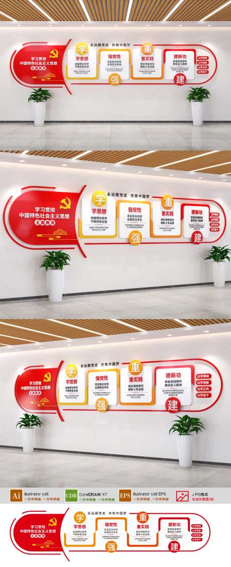 贯彻中国特色社会主义思想文化墙-采灵感-https://www.cailinggan.com/